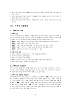[사회복지개론] 가족복지-5