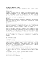 [사회복지개론] 가족복지-6