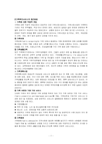 [사회복지개론] 가족복지-7