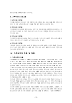 [사회복지개론] 가족복지-13