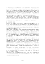 [사회복지개론] 가족복지-14