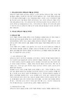 영유아보육교사 역할과 자격-3
