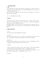 [의료사회사업론] 척수손상-2