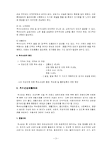 [의료사회사업론] 척수손상-3