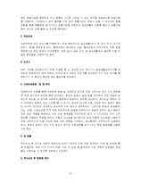 [의료사회사업론] 척수손상-4