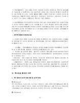 [의료사회사업론] 척수손상-8