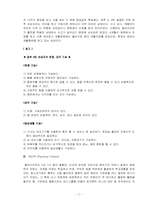 [의료사회사업론] 척수손상-11