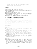 [의료사회사업론] 척수손상-14