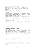 [사회복지개론] 장애인복지-5