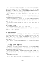 [사회복지개론] 장애인복지-8