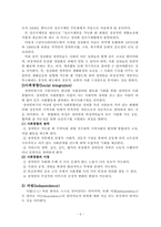 [사회복지개론] 장애인복지-9