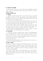 [사회복지개론] 장애인복지-12
