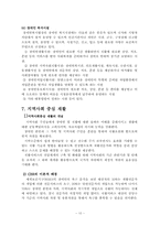 [사회복지개론] 장애인복지-13