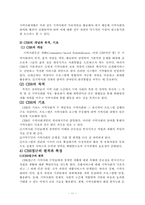 [사회복지개론] 장애인복지-14
