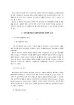 [지역사회복지론] 우리나라 지역사회복지 발전방안(민간)-2