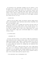 [지역사회복지론] 우리나라 지역사회복지 발전방안(민간)-3
