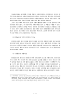 [지역사회복지론] 우리나라 지역사회복지 발전방안(민간)-4