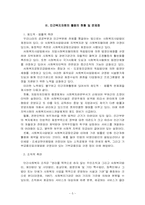 [지역사회복지론] 우리나라 지역사회복지 발전방안(민간)-5