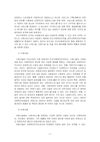 [지역사회복지론] 우리나라 지역사회복지 발전방안(민간)-6