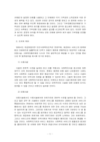 [지역사회복지론] 우리나라 지역사회복지 발전방안(민간)-11
