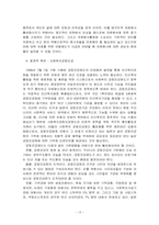 [지역사회복지론] 우리나라 지역사회복지 발전방안(민간)-13
