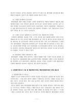 [한국행정론] 행정입법에 대한 의회통제-11