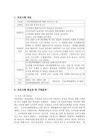 [의료사회사업프로그램] 아동학대행위자 치료프로그램-3