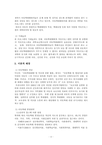 [의료사회사업프로그램] 아동학대행위자 치료프로그램-4
