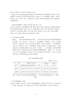 [의료사회사업프로그램] 아동학대행위자 치료프로그램-5