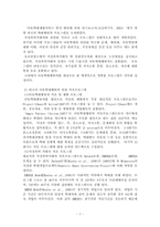 [의료사회사업프로그램] 아동학대행위자 치료프로그램-7