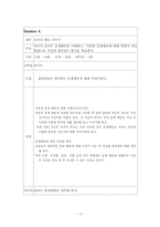 [의료사회사업프로그램] 아동학대행위자 치료프로그램-12