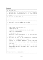 [의료사회사업프로그램] 아동학대행위자 치료프로그램-13