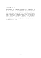 [의료사회사업프로그램] 아동학대행위자 치료프로그램-14