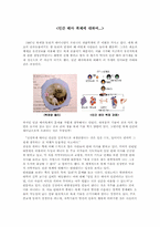 인간배아복제에 대하여-1