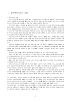 [지역사회복지론] 재가복지서비스기관 & 자활후견기관-3