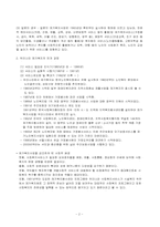 [지역사회복지론] 재가복지서비스기관 & 자활후견기관-4