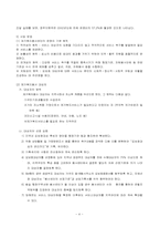 [지역사회복지론] 재가복지서비스기관 & 자활후견기관-6