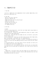 [지역사회복지론] 재가복지서비스기관 & 자활후견기관-10