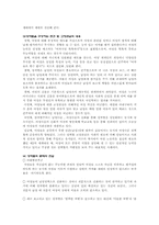 [기독교윤리] 기독교 관점에서 바라본 여성문제-3