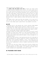 [기독교윤리] 기독교 관점에서 바라본 여성문제-10