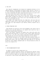 [사회보장론] 자활사업의 문제점과 대안-7