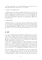 [사회보장론] 자활사업의 문제점과 대안-9