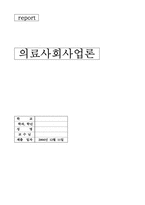 [의료사업프로그램] 치매노인을 위한 프로그램-1