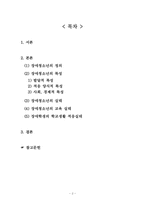 [장애청소년복지] 장애청소년 실태의 문제점과 해결 방안-2