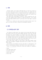 [장애청소년복지] 장애청소년 실태의 문제점과 해결 방안-3