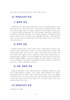[장애청소년복지] 장애청소년 실태의 문제점과 해결 방안-4