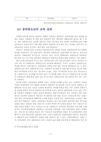 [장애청소년복지] 장애청소년 실태의 문제점과 해결 방안-6
