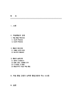 독일의 통일과정이 남북통일에의 시사점-2