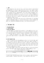 독일의 통일과정이 남북통일에의 시사점-3