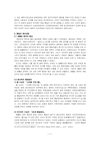 독일의 통일과정이 남북통일에의 시사점-5